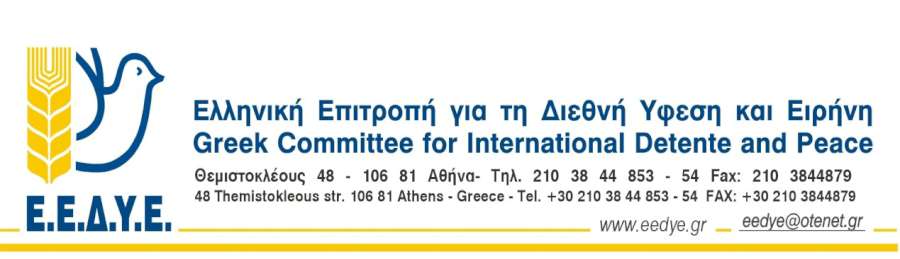 Ελληνική Επιτροπή για τη Διεθνή Ύφεση και Ειρήνη