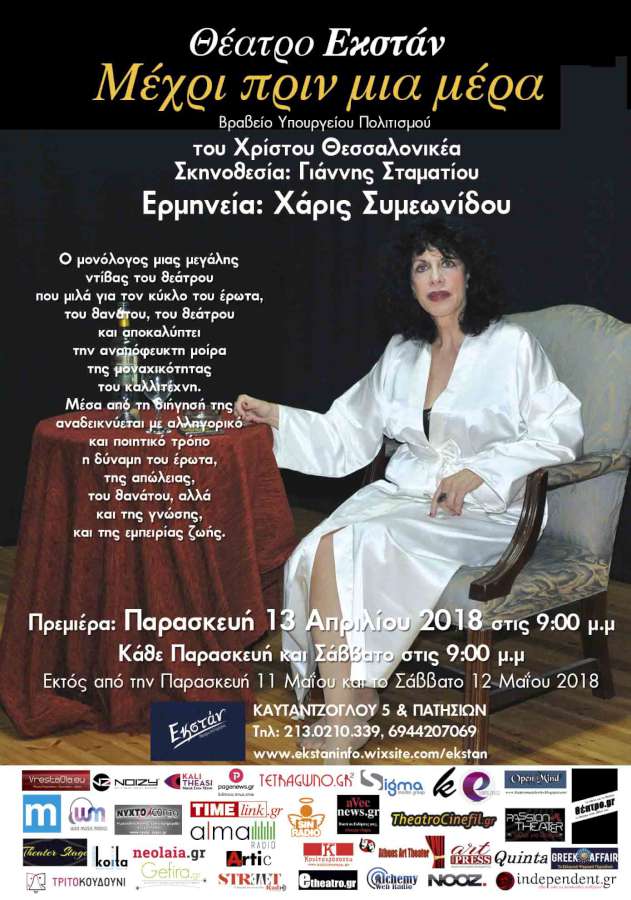 Μέχρι πριν μια μέρα