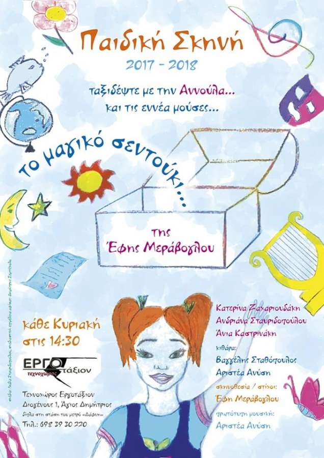 Το μαγικό σεντούκι