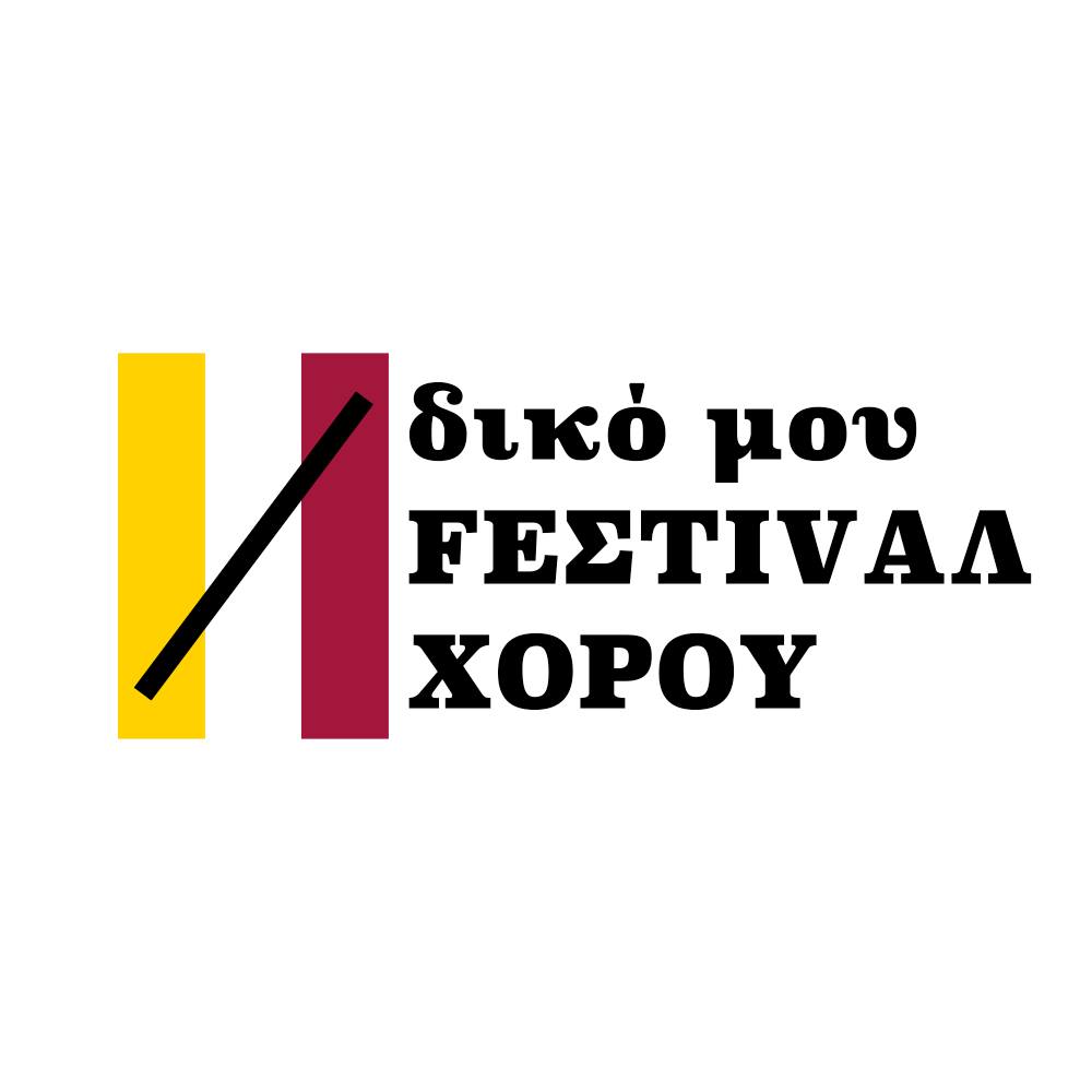 Ανοιχτό κάλεσμα συμμετοχών