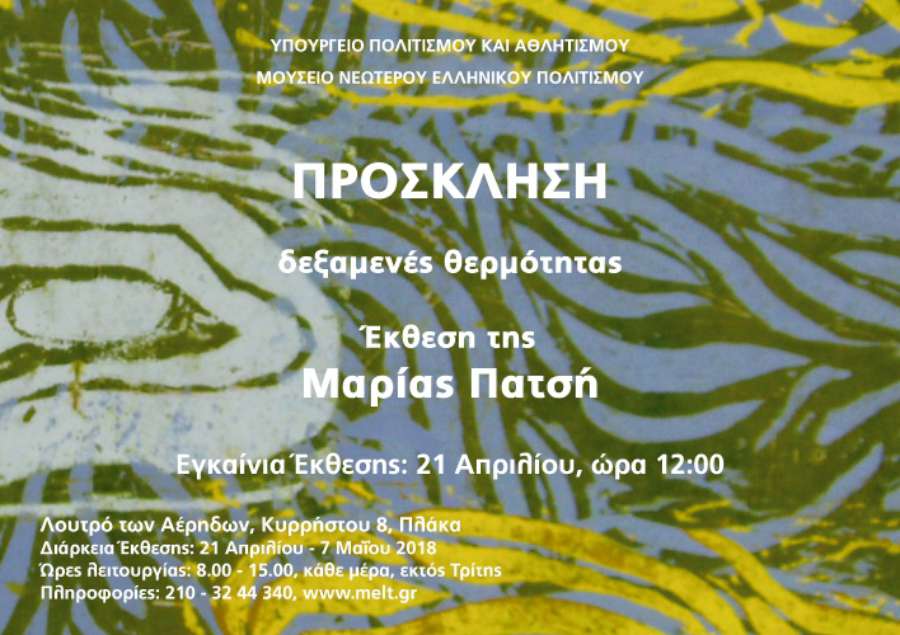 «Δεξαμενές θερμότητας»