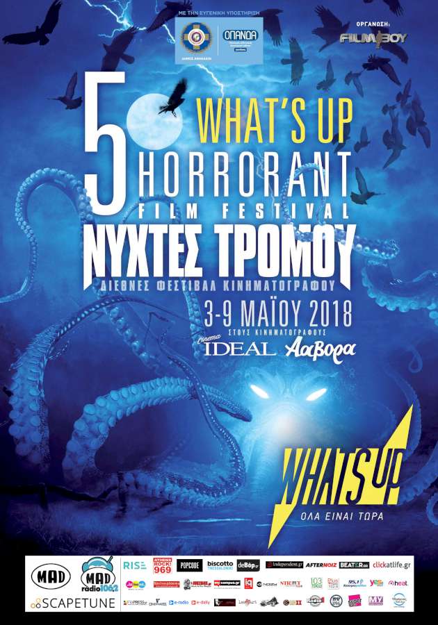5ο Horrorant Film Festival «ΝΥΧΤΕΣ ΤΡΟΜΟΥ»