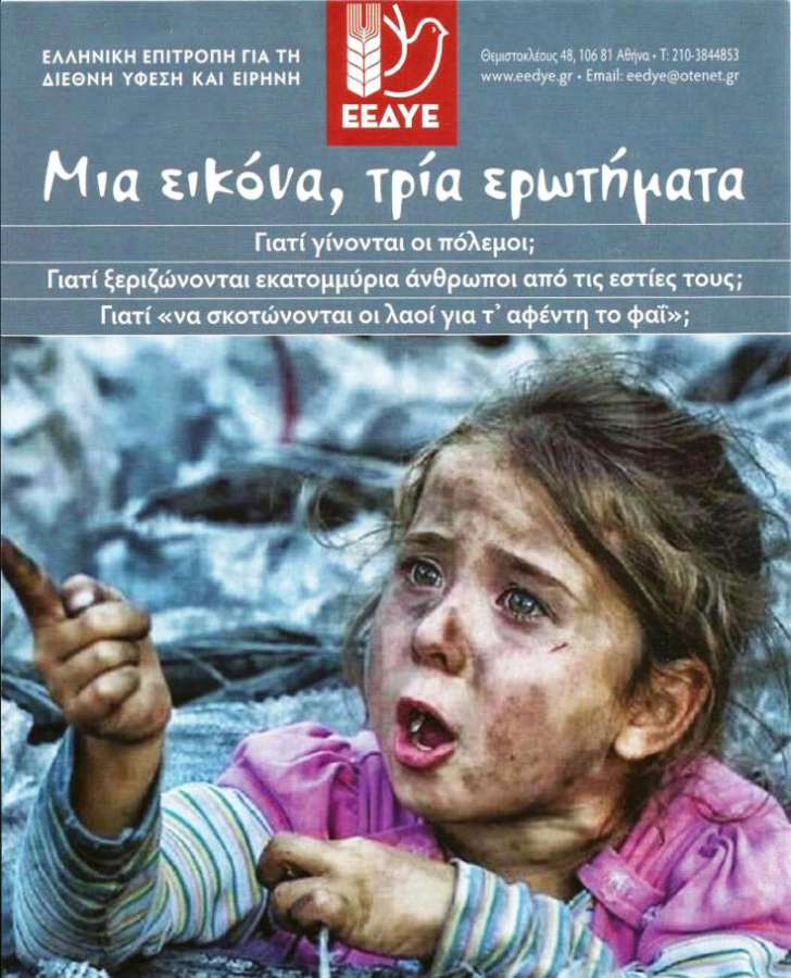 «Μια εικόνα, τρία ερωτήματα»