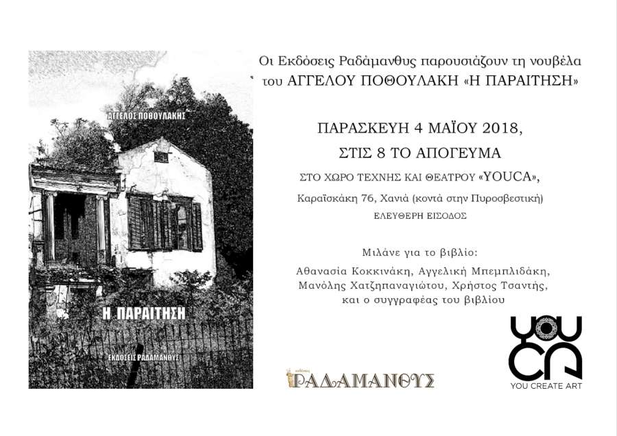 Η Παραίτηση