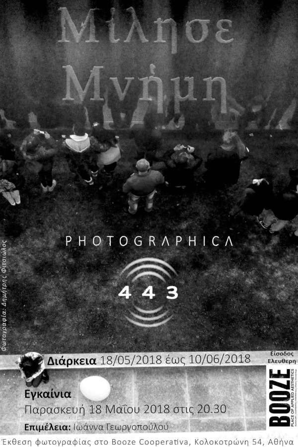 «Μίλησε Μνήμη»