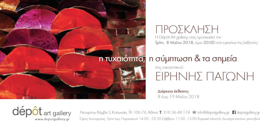 «Η τυχαιότητα, η σύμπτωση & τα σημεία»