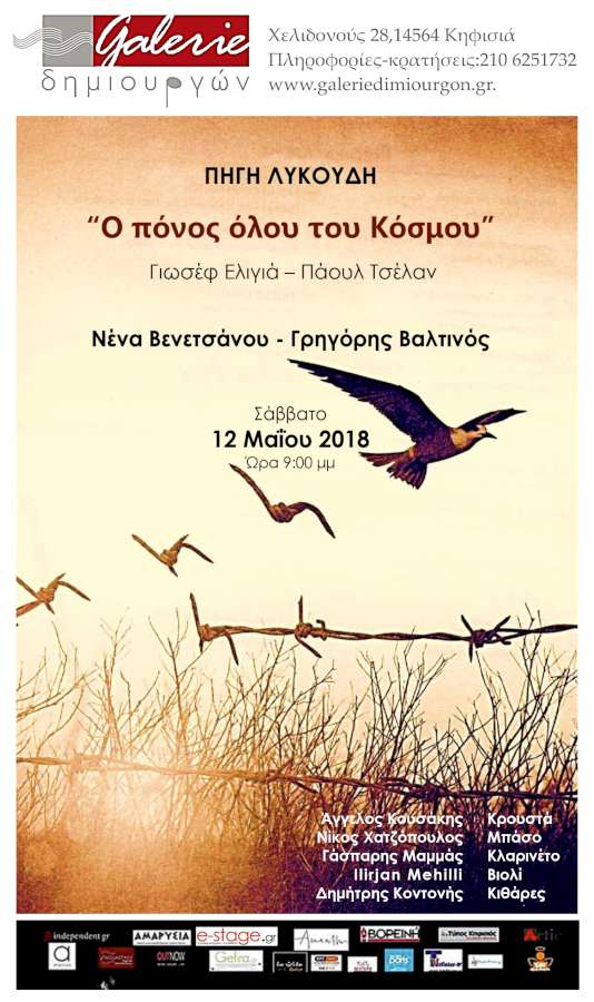 «Ο πόνος όλου του Κόσμου»