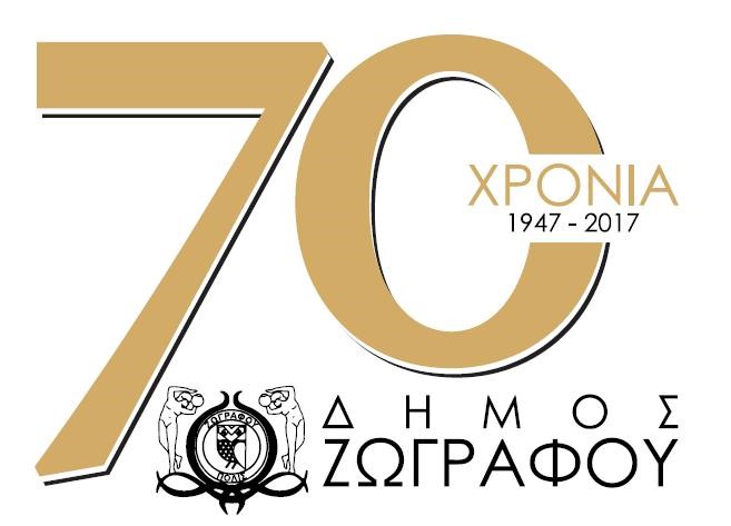 Εκδηλώσεις του Δήμου Ζωγράφου για το Μάιο 2018
