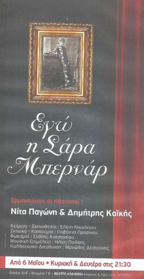 Εγώ, η Σάρα Μπερνάρ
