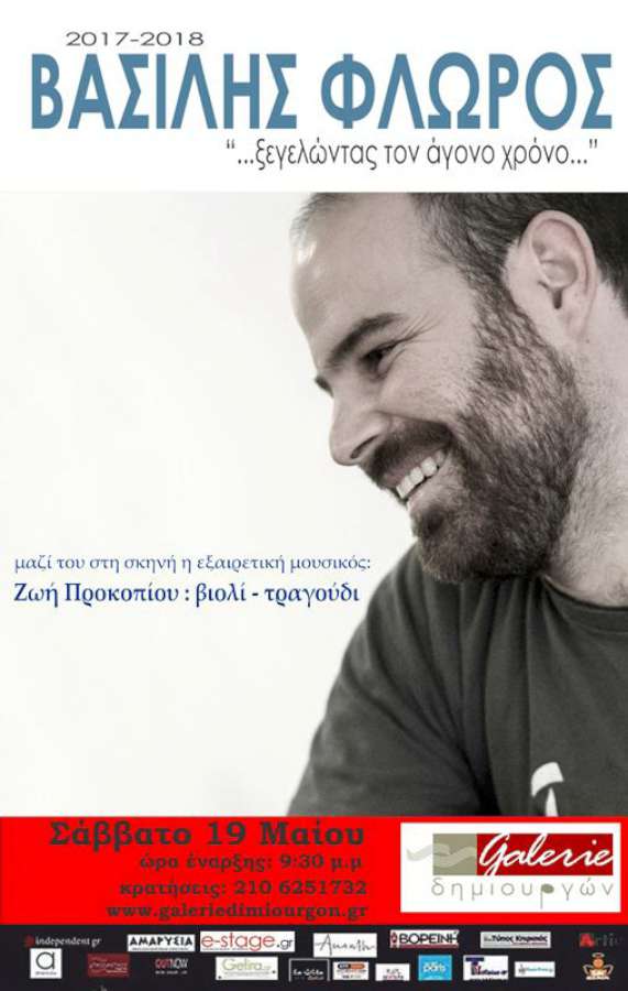 ...Ξεγελώντας τον άγονο χρόνο...