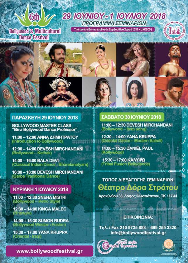 6ο «Φεστιβάλ Bollywood και Πολυπολιτισμικών Χορών»