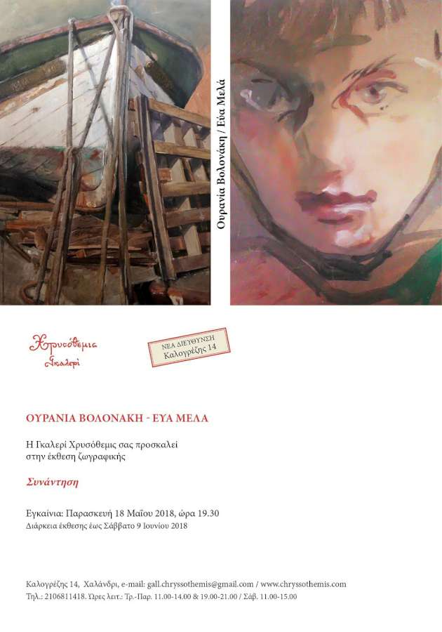 Συνάντηση