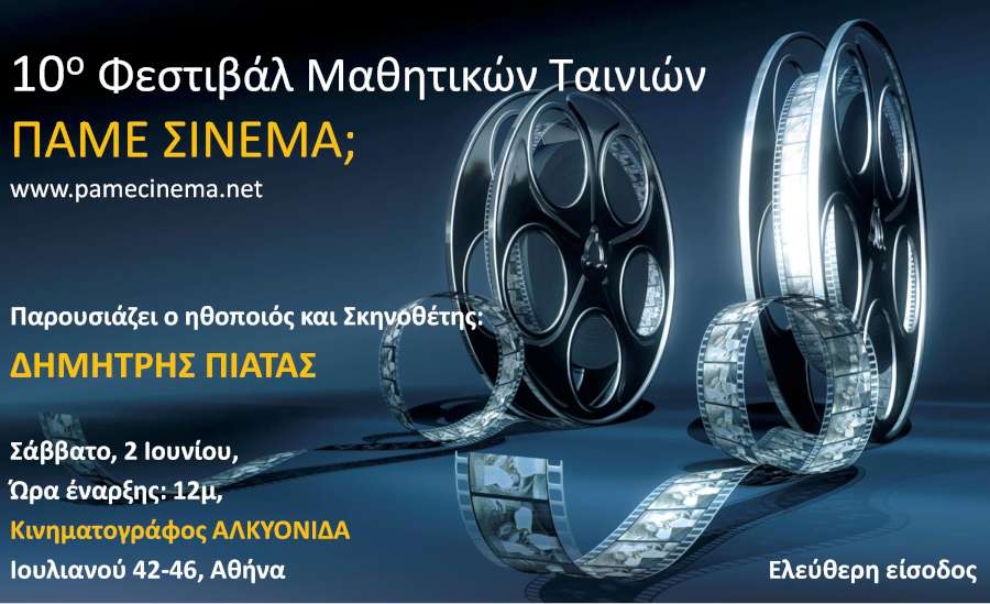 Τελετή Απονομής Βραβείων
