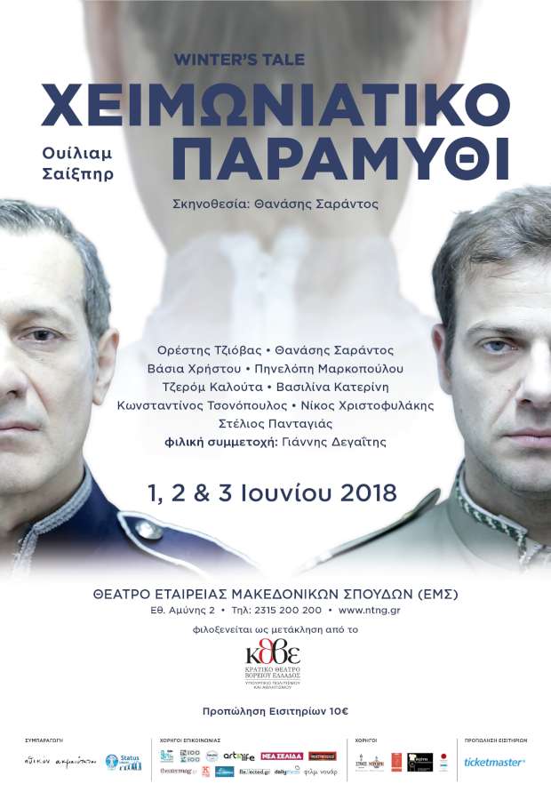 Χειμωνιάτικο Παραμύθι