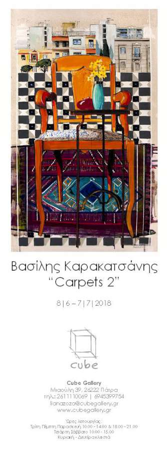 «Carpets 2»