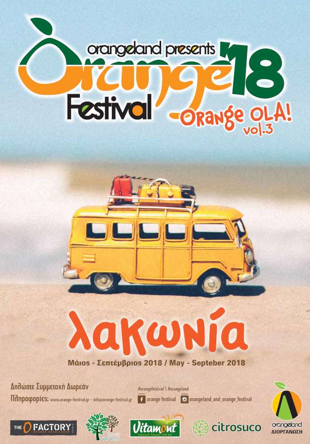 To 3ο ORANGE FESTIVAL 2018 ξεκινά