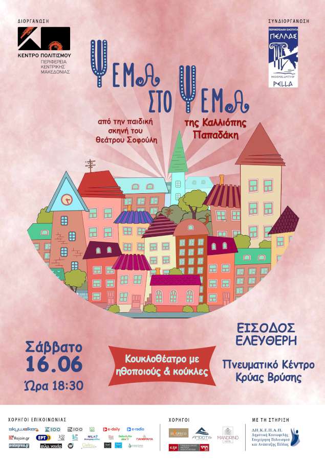 «Ψέμα στο Ψέμα»