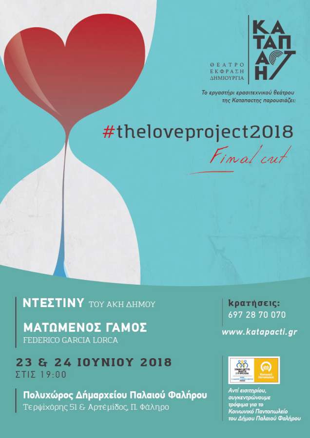 The love project 2018