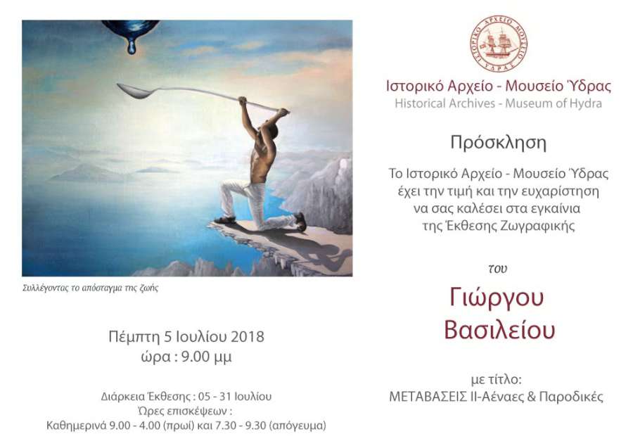 Μεταβάσεις ΙΙ, Αέναες και Παροδικές 