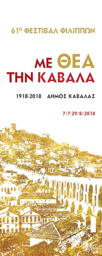 61ο Φεστιβάλ Φιλίππων