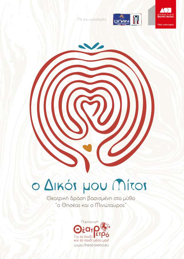 Ο Δικός μου Μίτος