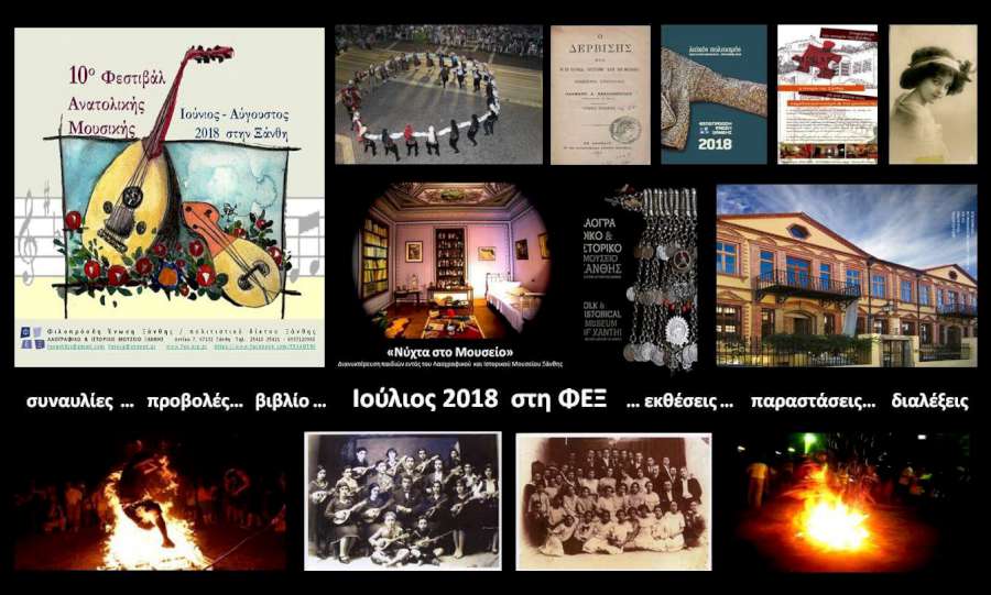 Λαϊκός πολιτισμός -Ξάνθη 2018