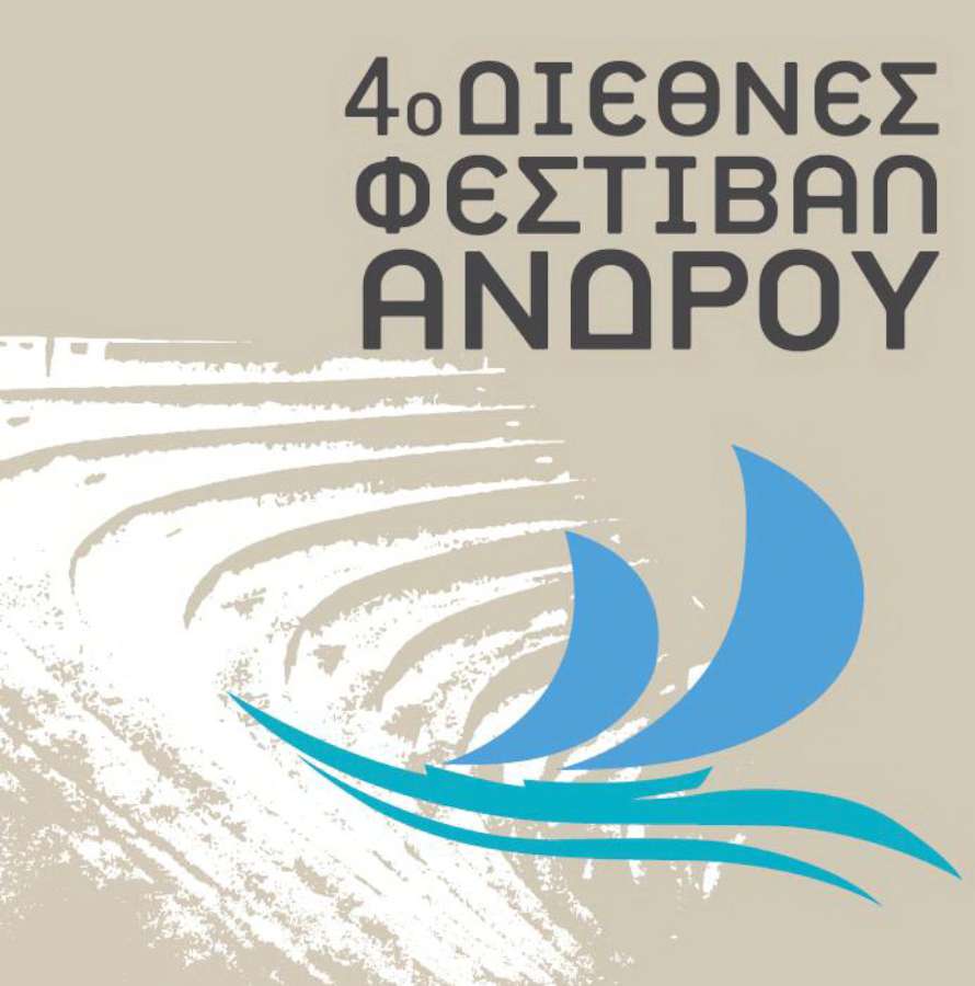 «4ο Διεθνές Φεστιβάλ Άνδρου»