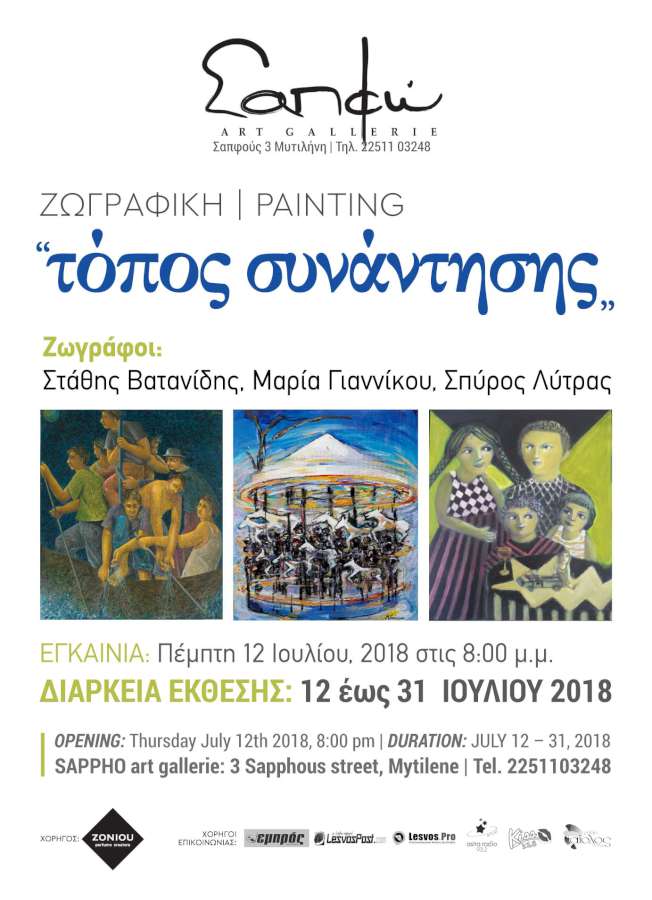 «Τόπος συνάντησης»