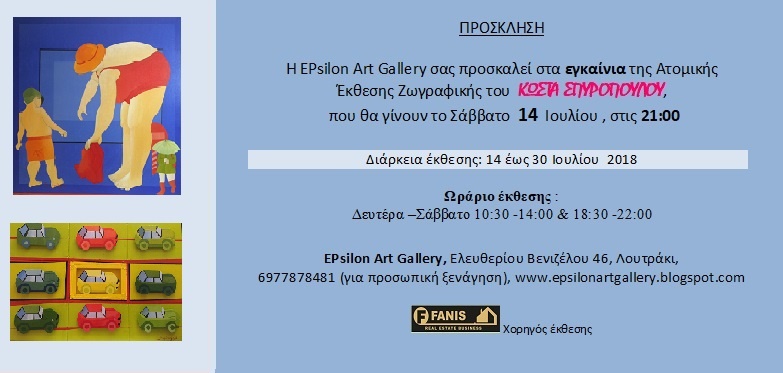 «Η τέχνη στην αναζήτηση του ουσιώδους»