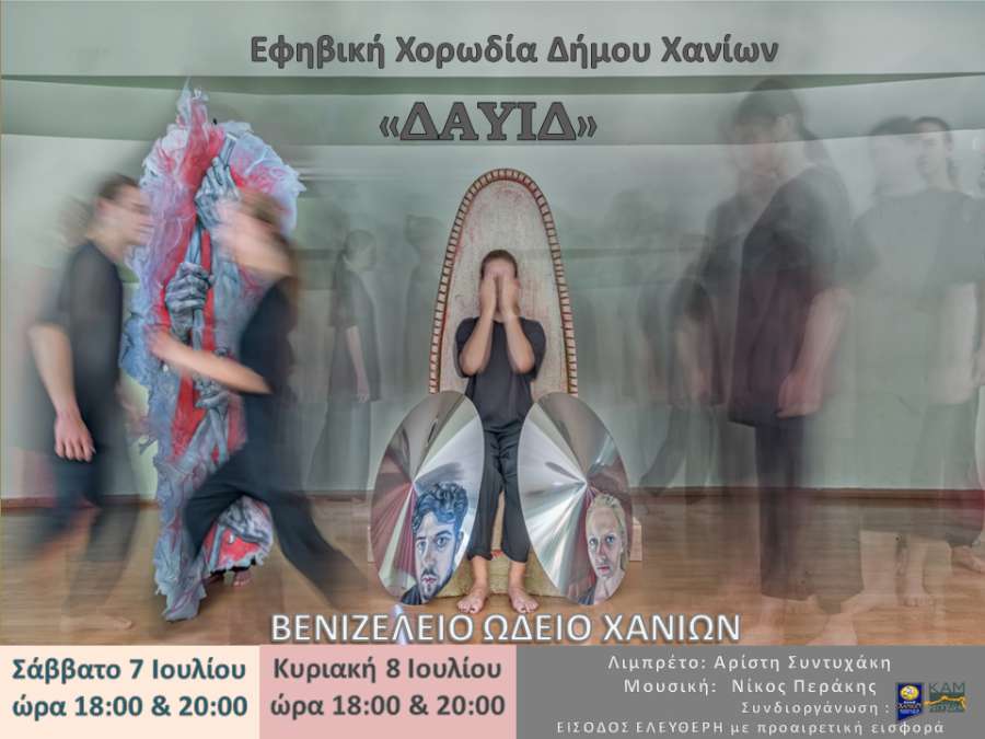 «Δαυίδ»