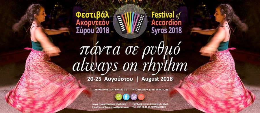 7ο Φεστιβάλ Ακορντεόν Σύρου