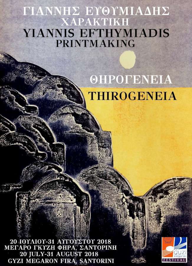 Θηρογένεια