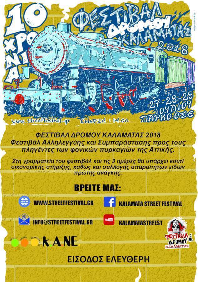 dromou fest2 900