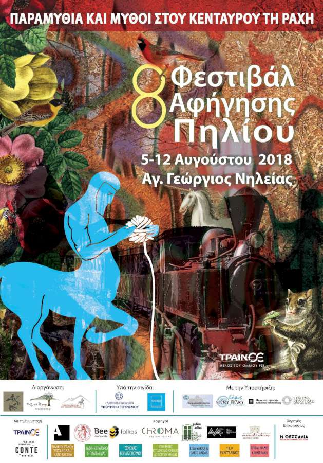 «Παραμύθια και Μύθοι στου Κένταυρου τη ράχη»