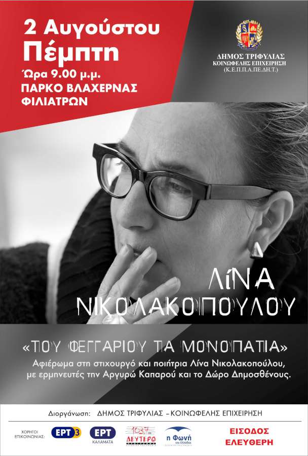 Φεστιβάλ Δήμου Τριφυλίας