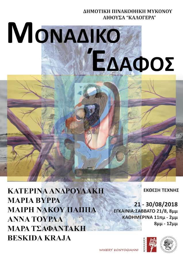 Μοναδικό Έδαφος