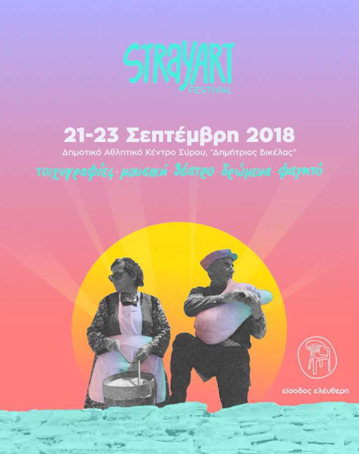 2ο Stray Art Festival
