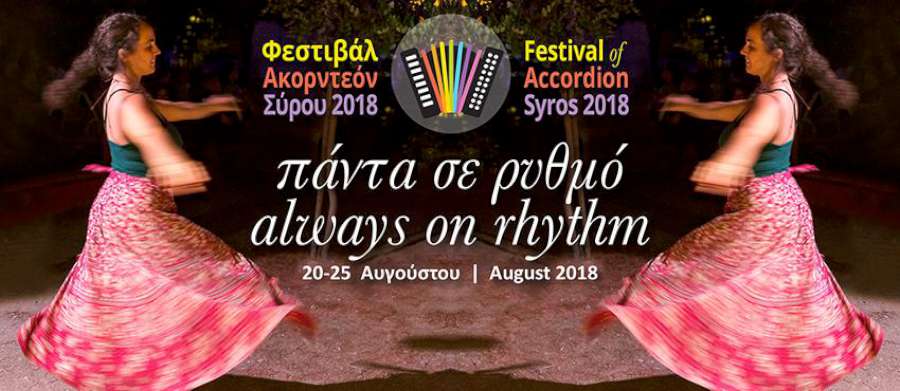 7ο Φεστιβάλ Ακορντεόν Σύρου