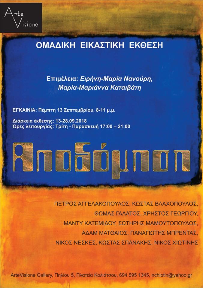 Αποδόμηση