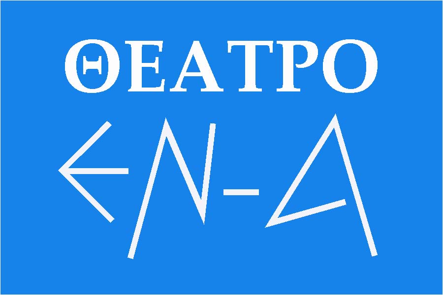 «Θέατρο ΕΝ-Α»