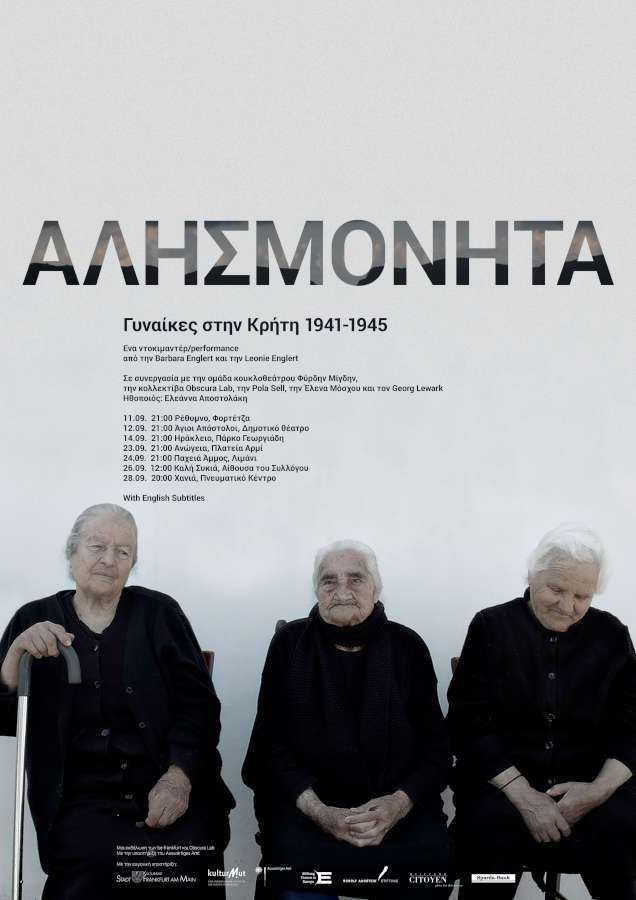 «Αλησμόνητα»