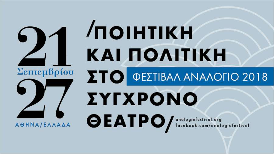 Analogio Festival 2018