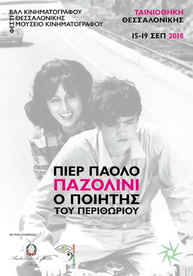 «Πιερ Πάολο Παζολίνι: ο ποιητής του περιθωρίου»