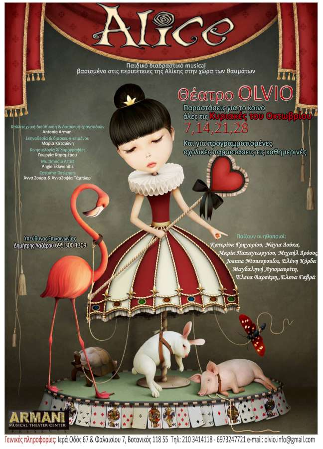 «Alice»