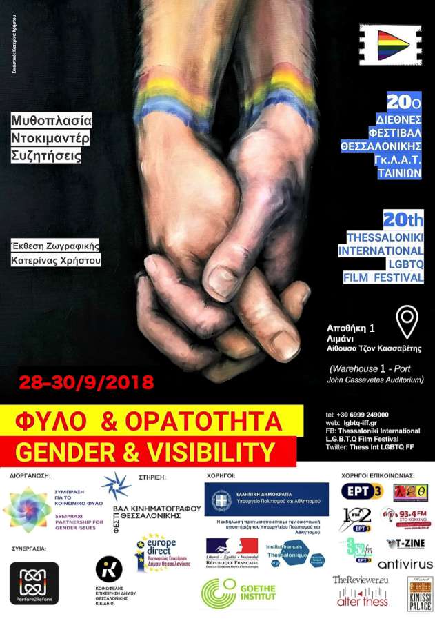 «20ό Διεθνές Φεστιβάλ Θεσσαλονίκης ΓκΛΑΤ Ταινιών»