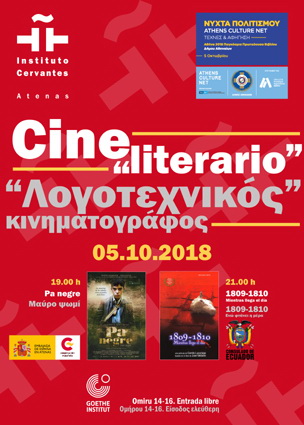 «Λογοτεχνικός» κινηματογράφος