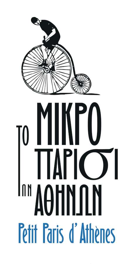Tο μικρό Παρίσι των Αθηνών 2018