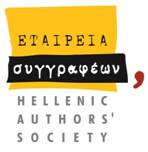 Διεθνές Συμπόσιο της Εταιρείας Συγγραφέων