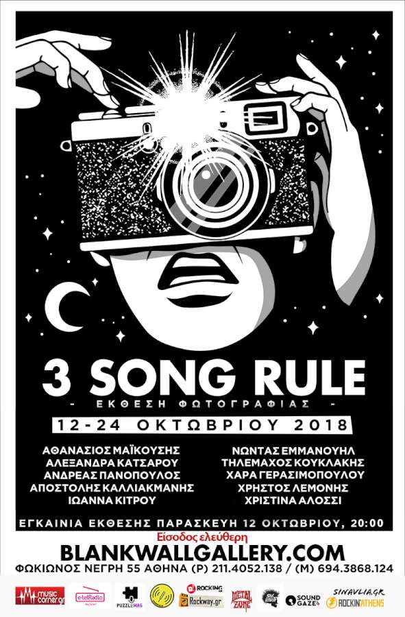 «3 Song Rule»