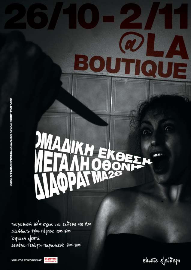 Μεγάλη Οθόνη